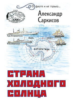 cover image of Страна холодного солнца